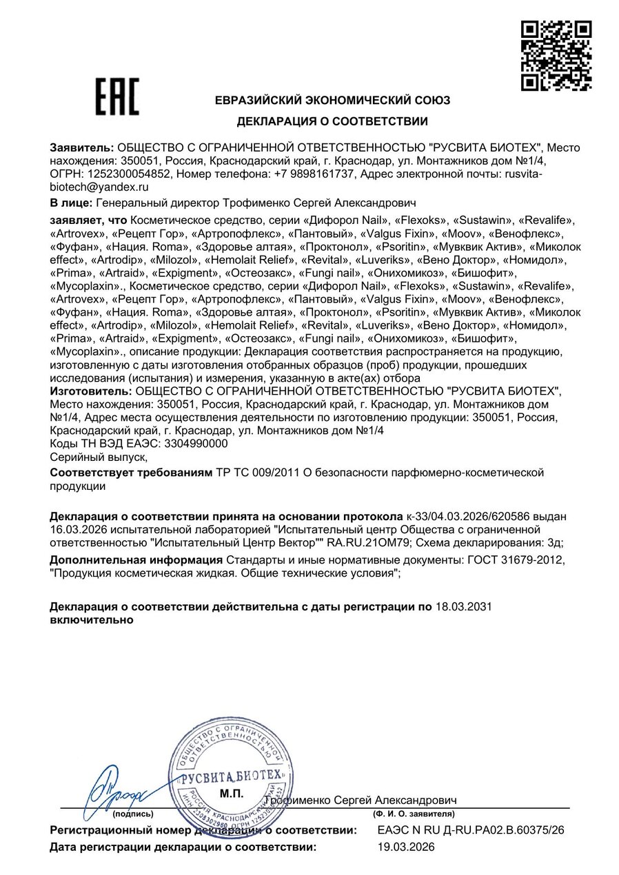 Сертификат соответствия ЕАЭС Зэ Хайдрейшн скин